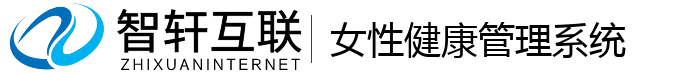 女性健康管理系统